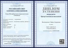 2017-2018 Ковтюшенко Софья 6л (РСОШ астрономия)